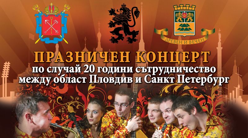 Празничен концерт на руската инструментална група „Бис-Квит“ и Катажина Мацкевич (сопрано) Празничен концерт на руската инструментална група „Бис-Квит“ и Катажина Мацкевич (сопрано)