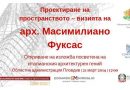 Пловдив ще отбележи Международния ден на италианския дизайн с изложба и филм за арх. Маскимилиано Фуксас Пловдив ще отбележи Международния ден на италианския дизайн с изложба и филм за арх. Маскимилиано Фуксас