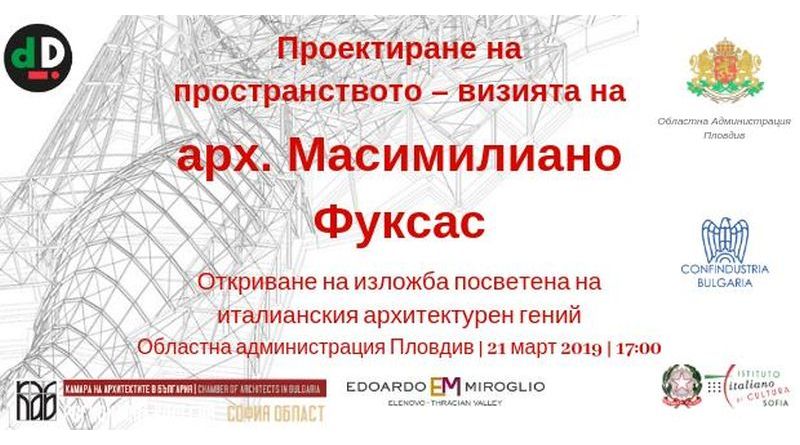 Пловдив ще отбележи Международния ден на италианския дизайн с изложба и филм за арх. Маскимилиано Фуксас