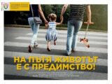 С различни  прояви област Пловдив отбеляза  Международния ден на безопасността на движението по пътищата
