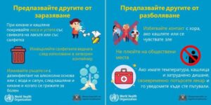 Намалете риска от заразяване с коронавирус