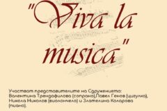 Музикална инициатива „Viva la musica“
