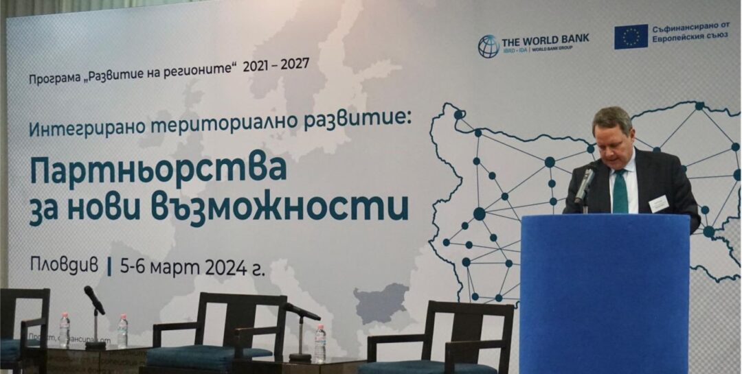 Областният управител на област Пловдив инж. Илия Зюмбилев взе участие в събитието "Интегрирано териториално развитие на регионите: Партньорства за нови възможности.“, организирано от Световната банка към МРРБ.