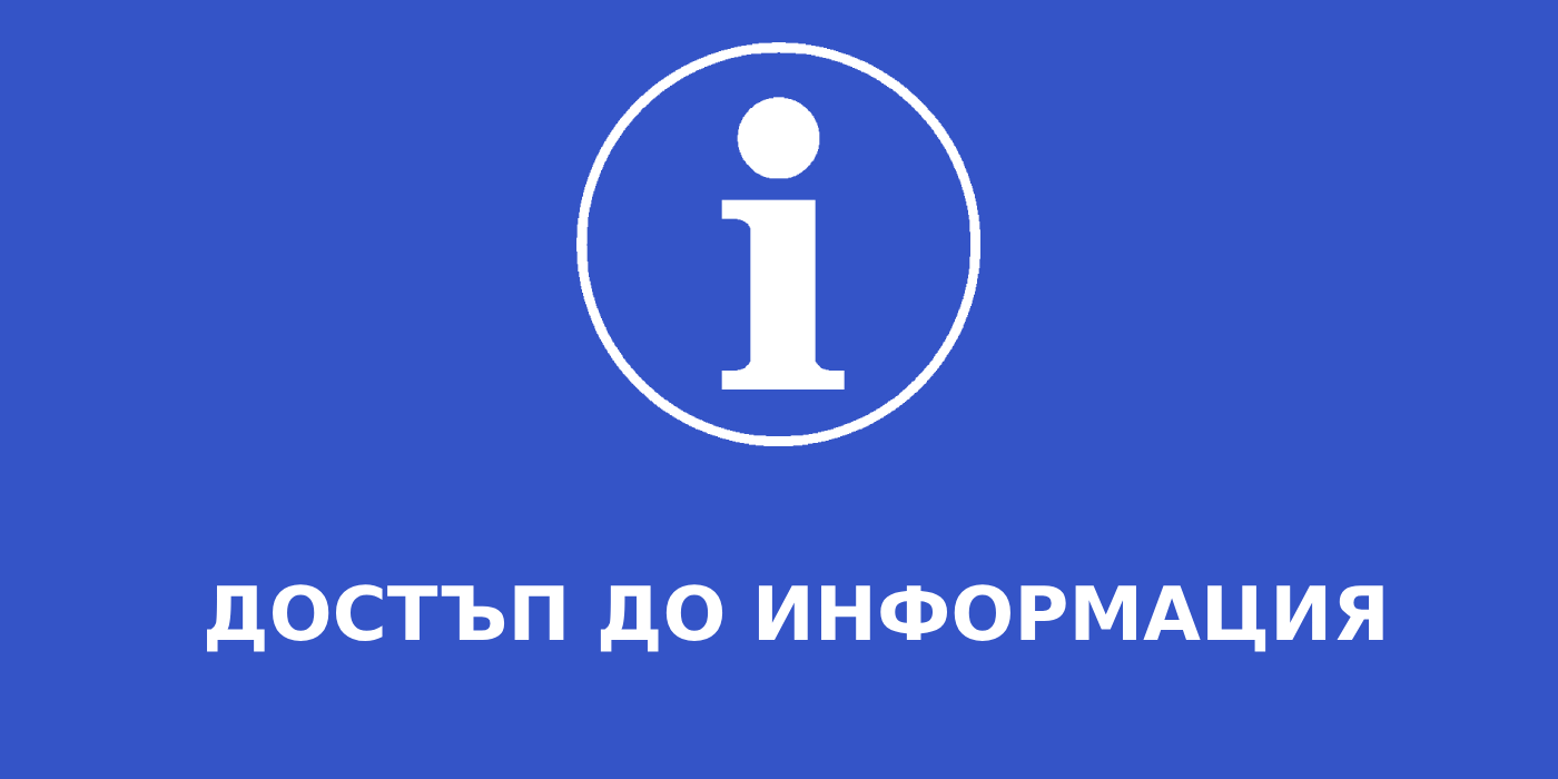 Обществена информация – Областна администрация Пловдив