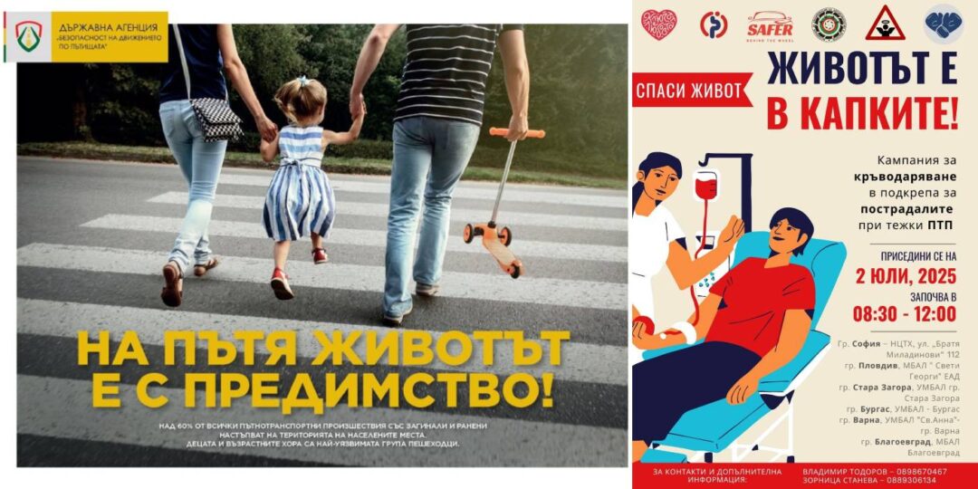 29 юни – Национален ден за пътна безопасност