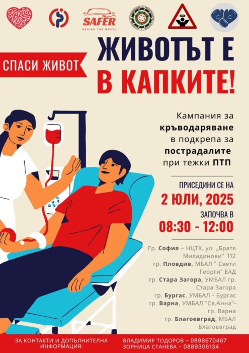 29 юни – Национален ден за пътна безопасност