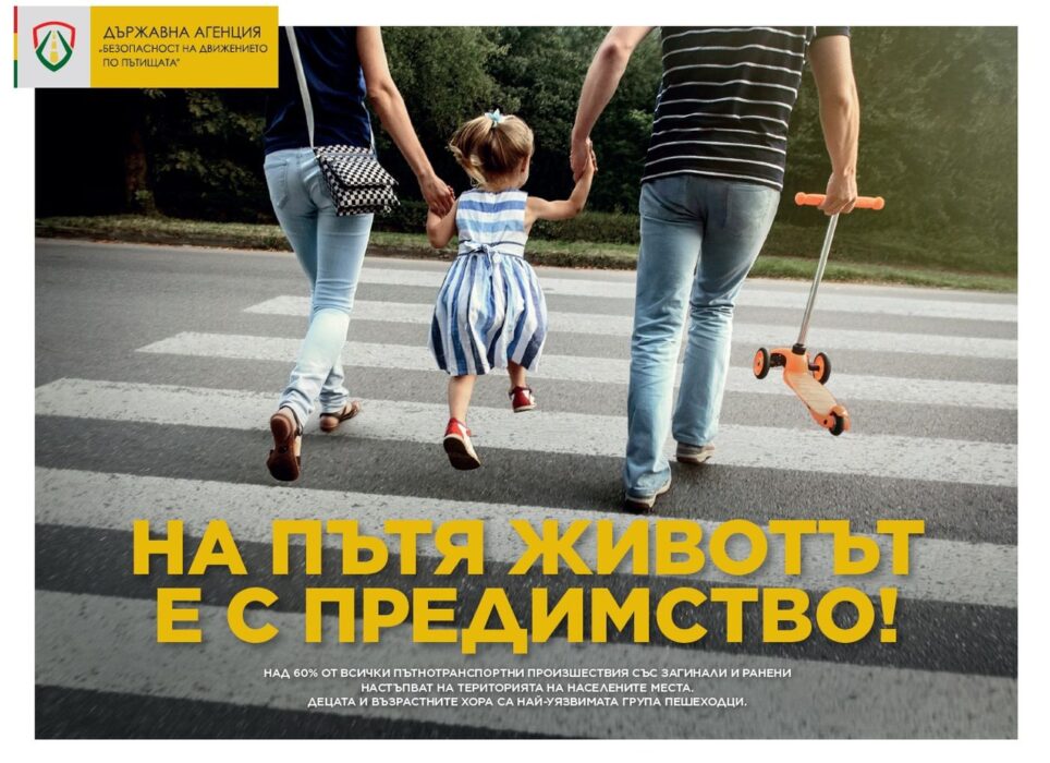 29 юни – Национален ден за пътна безопасност