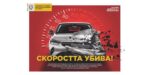 29 юни – Национален ден на безопасността на движението по пътищата 29 юни – Национален ден на безопасността на движението по пътищата