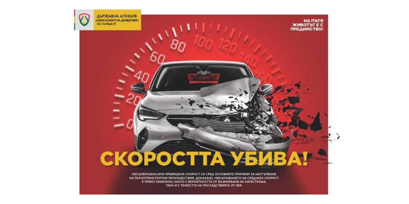 29 юни – Национален ден на безопасността на движението по пътищата