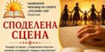 Спектакъл на таланта и силата на духа събира незрящи изпълнители на сцената в Пловдив