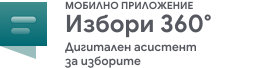 Избори 360 - Дигитален асистент за изборите