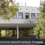 Областна администрация Пловдив